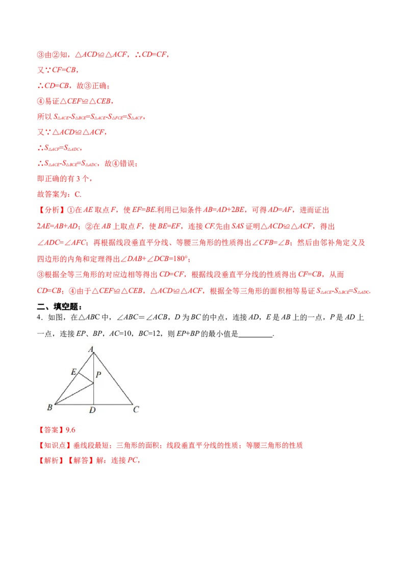 13.1.2线段垂直平分线的性质和判定（分层作业）（解析版）_初中数学_八年级数学上册（人教版）_老课标资料_分层作业