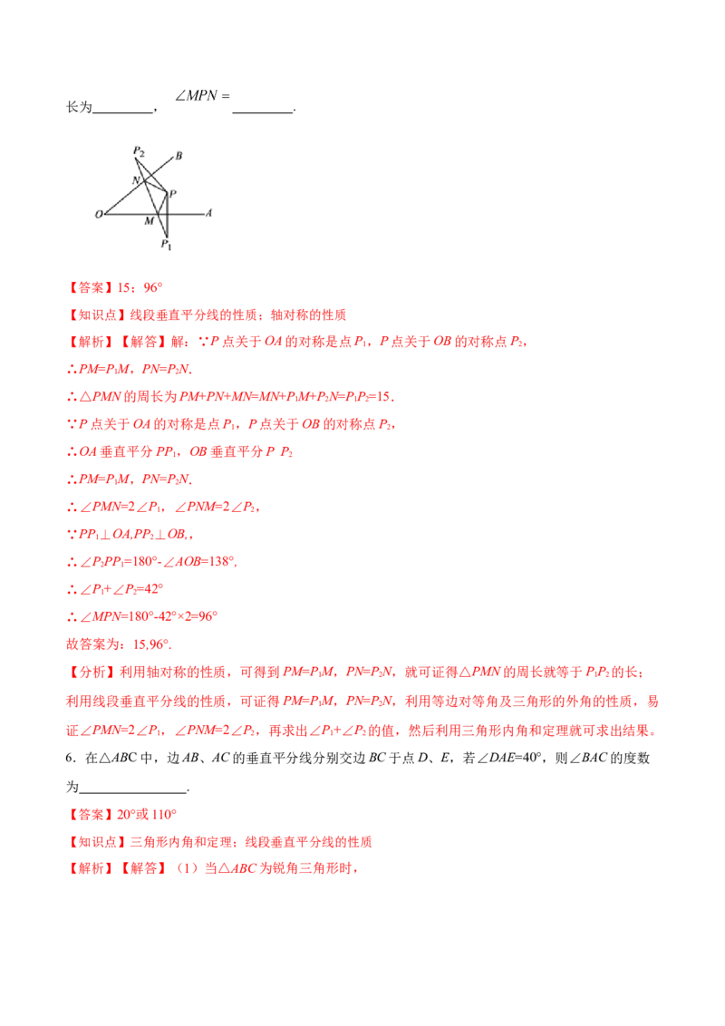 13.1.2线段垂直平分线的性质和判定（分层作业）（解析版）_初中数学_八年级数学上册（人教版）_老课标资料_分层作业