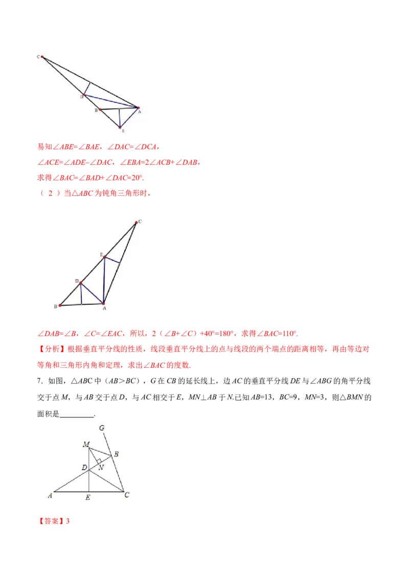 13.1.2线段垂直平分线的性质和判定（分层作业）（解析版）_初中数学_八年级数学上册（人教版）_老课标资料_分层作业
