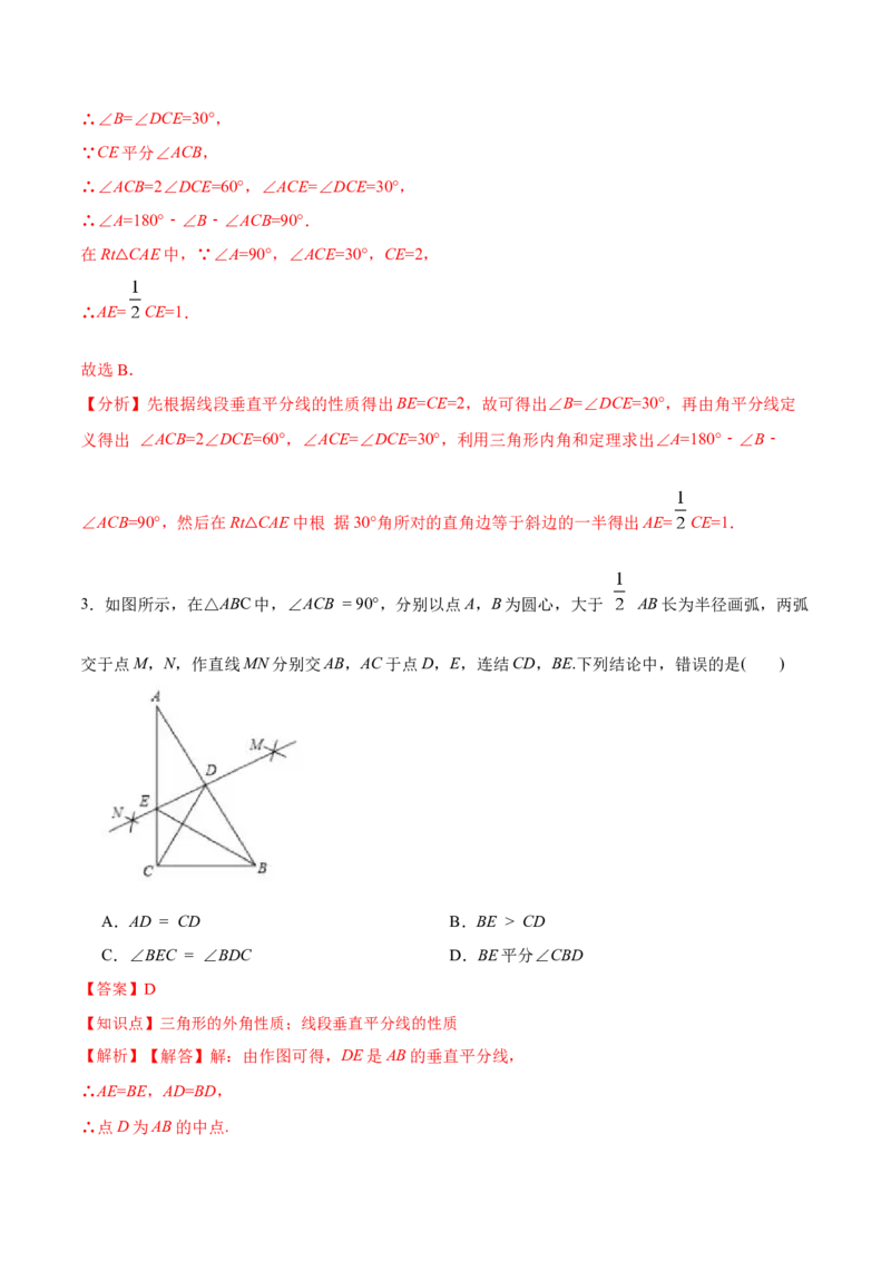 13.1.2线段垂直平分线的性质和判定（分层作业）（解析版）_初中数学_八年级数学上册（人教版）_老课标资料_分层作业