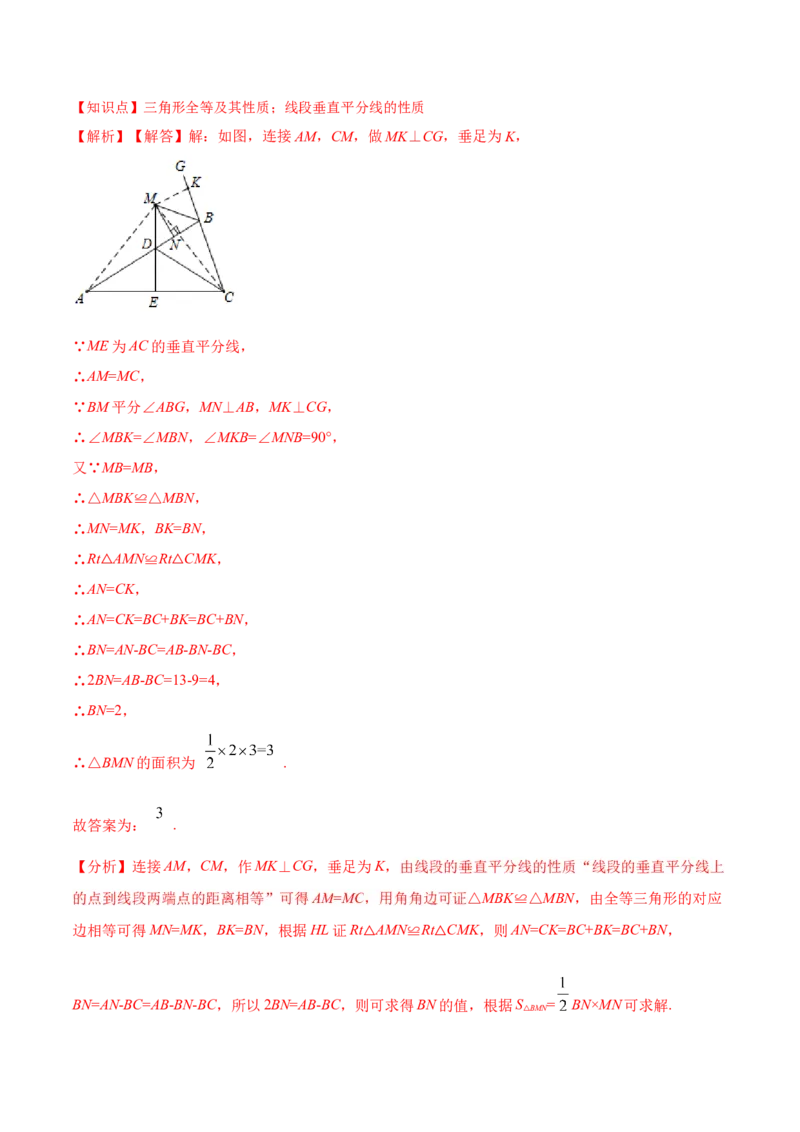 13.1.2线段垂直平分线的性质和判定（分层作业）（解析版）_初中数学_八年级数学上册（人教版）_老课标资料_分层作业