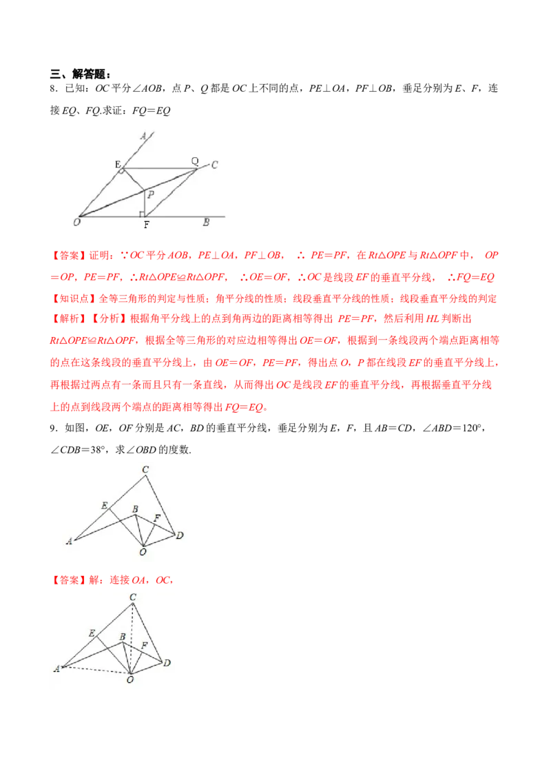 13.1.2线段垂直平分线的性质和判定（分层作业）（解析版）_初中数学_八年级数学上册（人教版）_老课标资料_分层作业