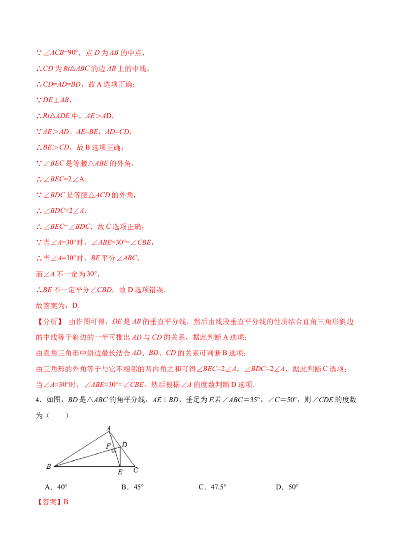 13.1.2线段垂直平分线的性质和判定（分层作业）（解析版）_初中数学_八年级数学上册（人教版）_老课标资料_分层作业