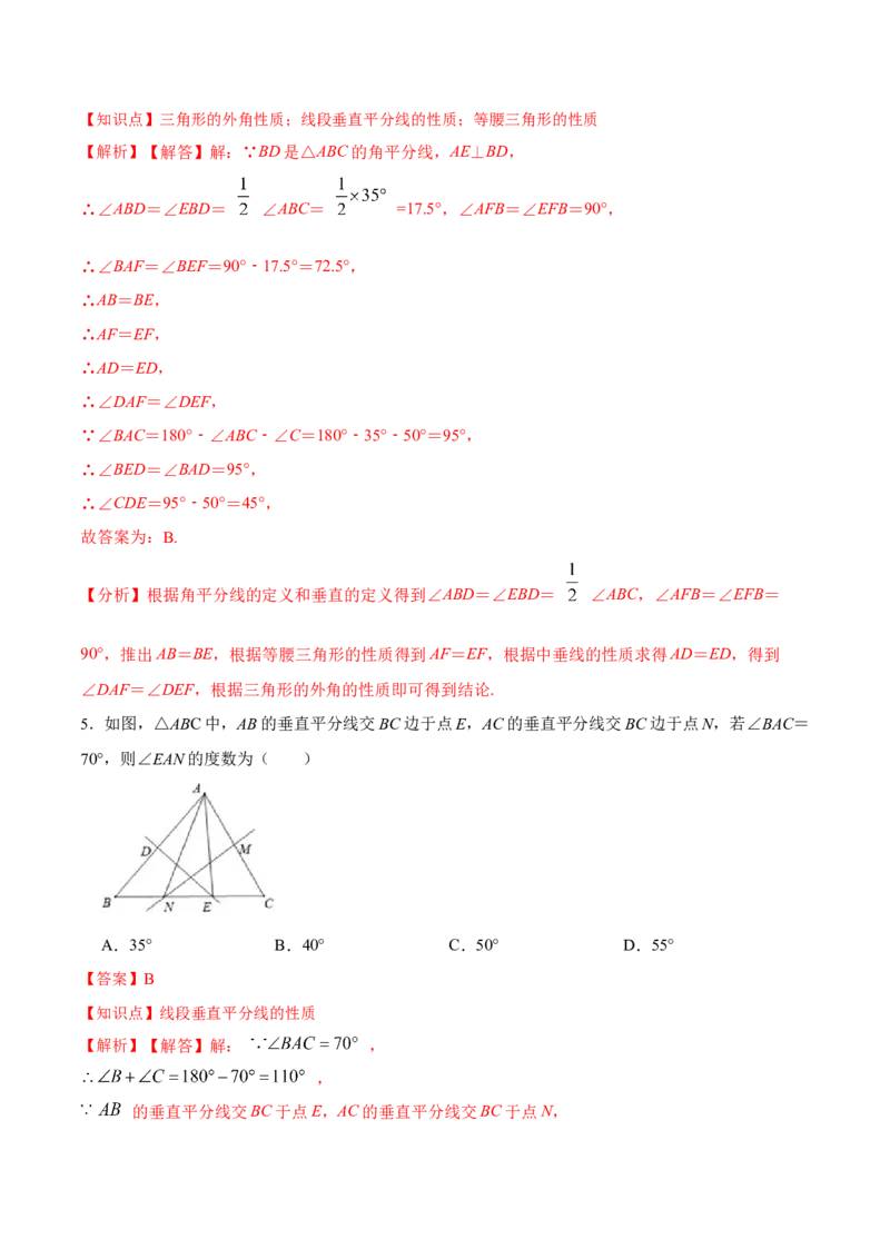 13.1.2线段垂直平分线的性质和判定（分层作业）（解析版）_初中数学_八年级数学上册（人教版）_老课标资料_分层作业