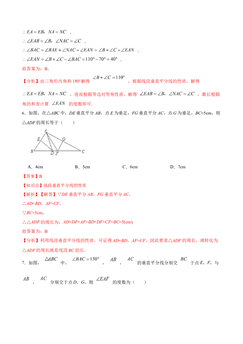 13.1.2线段垂直平分线的性质和判定（分层作业）（解析版）_初中数学_八年级数学上册（人教版）_老课标资料_分层作业