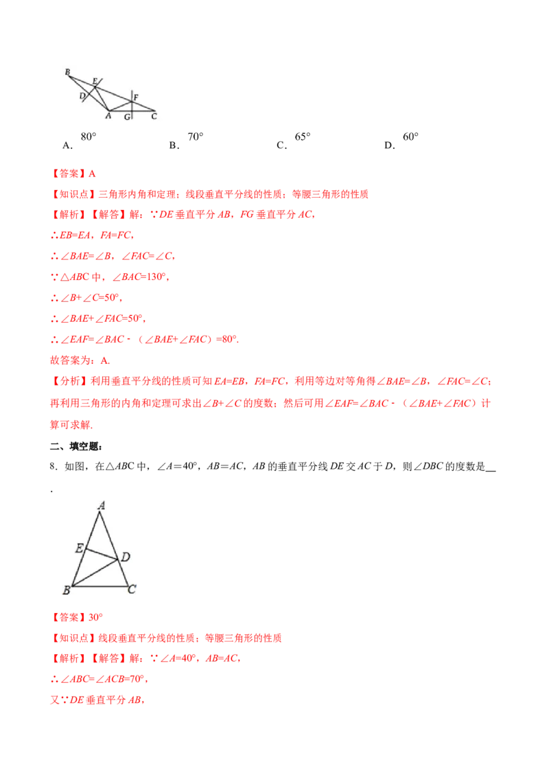 13.1.2线段垂直平分线的性质和判定（分层作业）（解析版）_初中数学_八年级数学上册（人教版）_老课标资料_分层作业