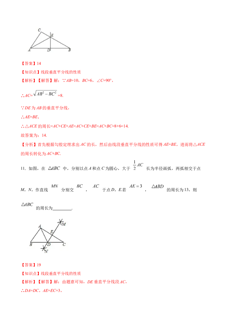 13.1.2线段垂直平分线的性质和判定（分层作业）（解析版）_初中数学_八年级数学上册（人教版）_老课标资料_分层作业