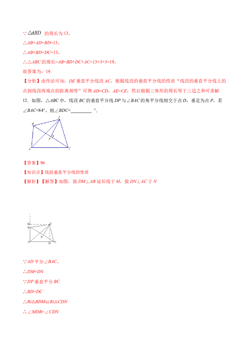 13.1.2线段垂直平分线的性质和判定（分层作业）（解析版）_初中数学_八年级数学上册（人教版）_老课标资料_分层作业