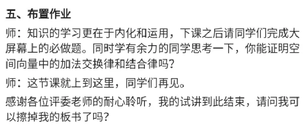 空间向量及其加减运算_教资初高中_教资面试2025教资面试备考资料合集_教资面试资料合集_2025教资面试资料_25上教资面试中学合集_教资面试逐字稿_高中数学面试逐字稿合集