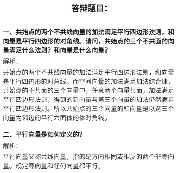 空间向量及其加减运算_教资初高中_教资面试2025教资面试备考资料合集_教资面试资料合集_2025教资面试资料_25上教资面试中学合集_教资面试逐字稿_高中数学面试逐字稿合集