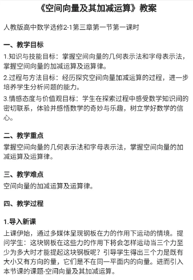 空间向量及其加减运算_教资初高中_教资面试2025教资面试备考资料合集_教资面试资料合集_2025教资面试资料_25上教资面试中学合集_教资面试逐字稿_高中数学面试逐字稿合集