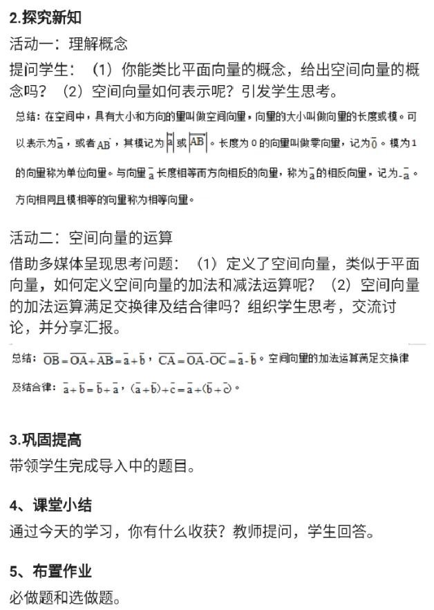 空间向量及其加减运算_教资初高中_教资面试2025教资面试备考资料合集_教资面试资料合集_2025教资面试资料_25上教资面试中学合集_教资面试逐字稿_高中数学面试逐字稿合集