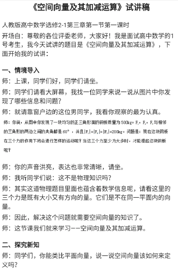 空间向量及其加减运算_教资初高中_教资面试2025教资面试备考资料合集_教资面试资料合集_2025教资面试资料_25上教资面试中学合集_教资面试逐字稿_高中数学面试逐字稿合集
