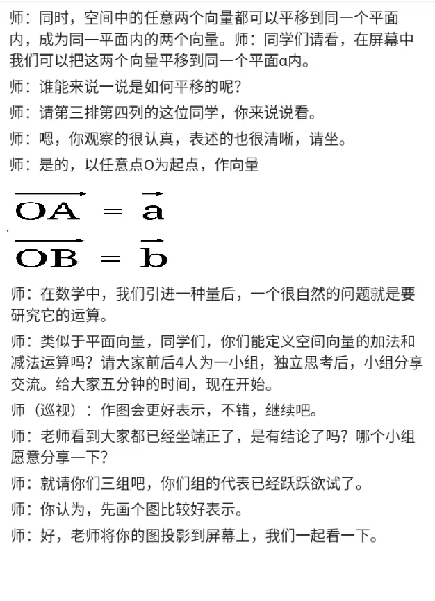 空间向量及其加减运算_教资初高中_教资面试2025教资面试备考资料合集_教资面试资料合集_2025教资面试资料_25上教资面试中学合集_教资面试逐字稿_高中数学面试逐字稿合集