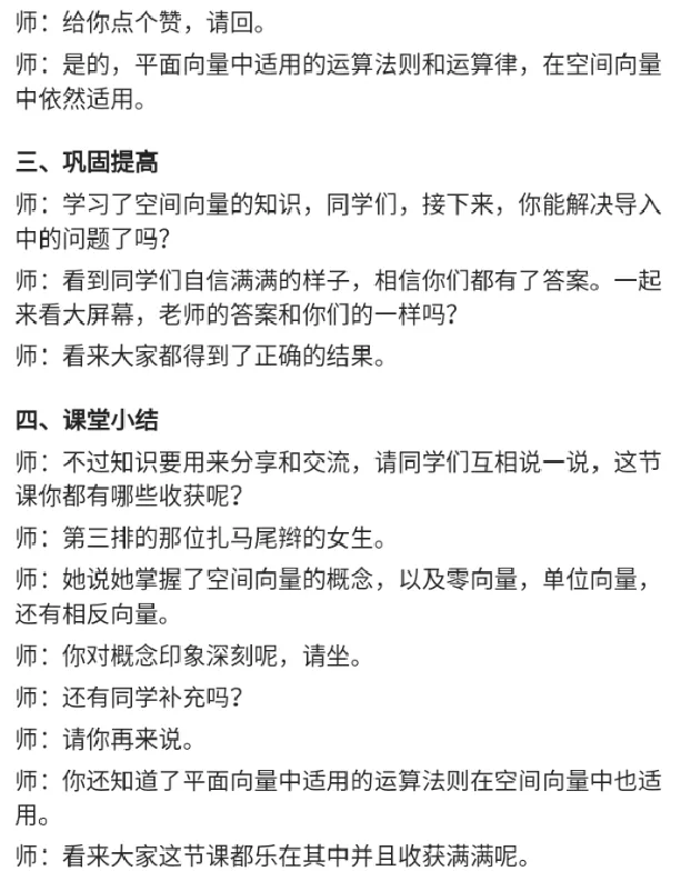 空间向量及其加减运算_教资初高中_教资面试2025教资面试备考资料合集_教资面试资料合集_2025教资面试资料_25上教资面试中学合集_教资面试逐字稿_高中数学面试逐字稿合集