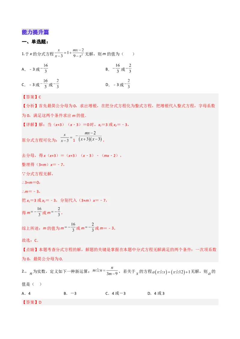 15.3.2分式方程及其解法（2）（分层作业）（解析版）_初中数学_八年级数学上册（人教版）_老课标资料_分层作业