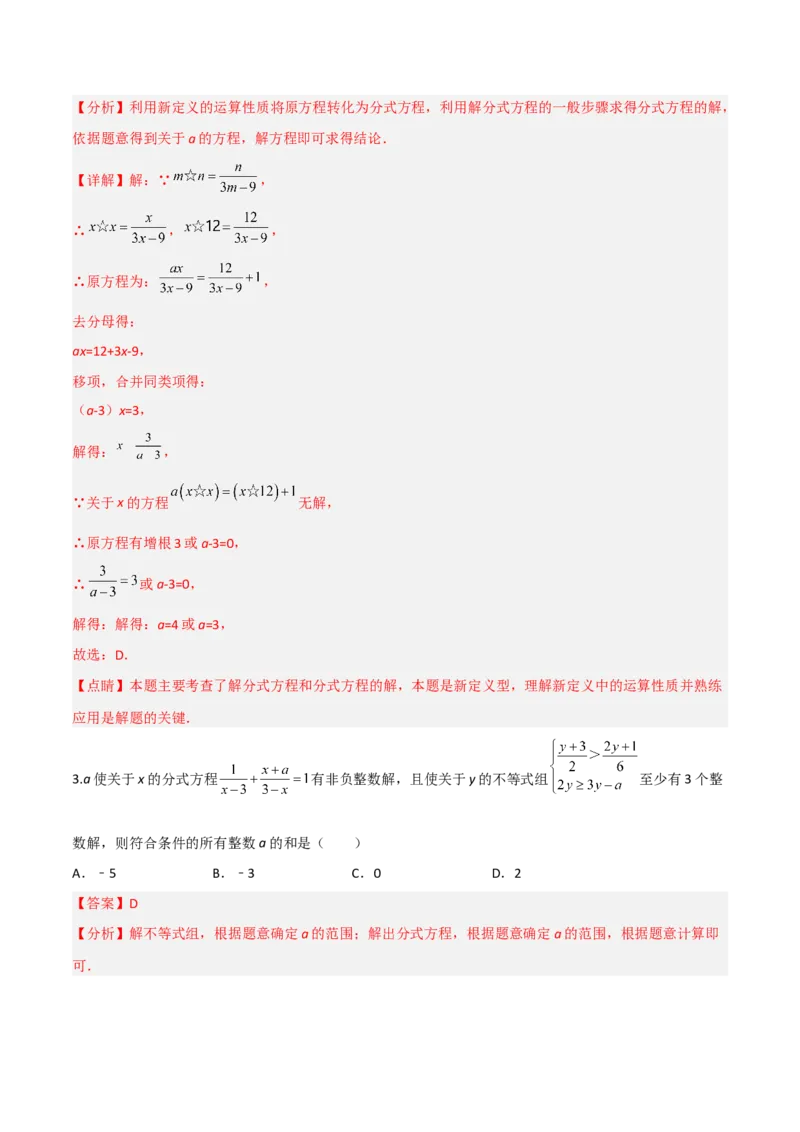 15.3.2分式方程及其解法（2）（分层作业）（解析版）_初中数学_八年级数学上册（人教版）_老课标资料_分层作业