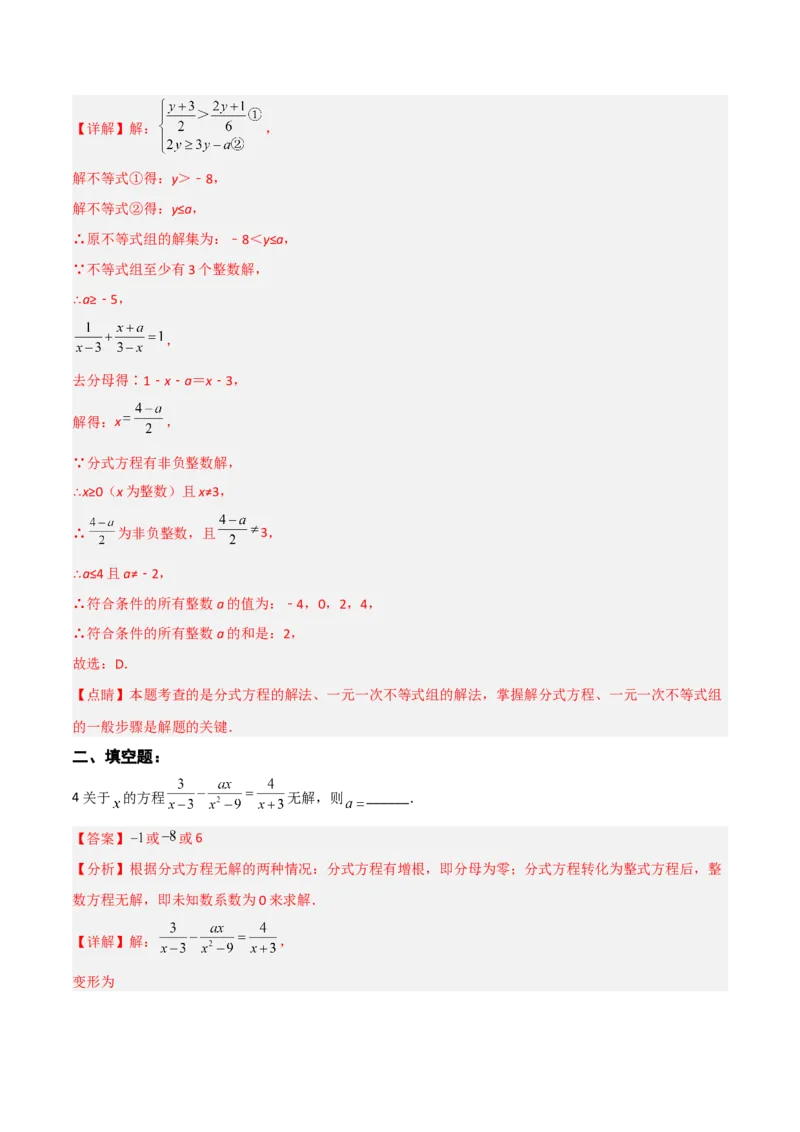 15.3.2分式方程及其解法（2）（分层作业）（解析版）_初中数学_八年级数学上册（人教版）_老课标资料_分层作业