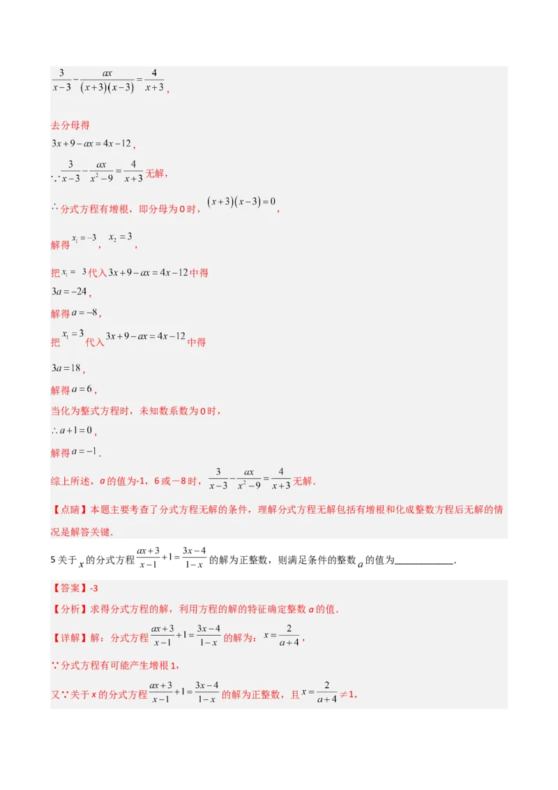 15.3.2分式方程及其解法（2）（分层作业）（解析版）_初中数学_八年级数学上册（人教版）_老课标资料_分层作业