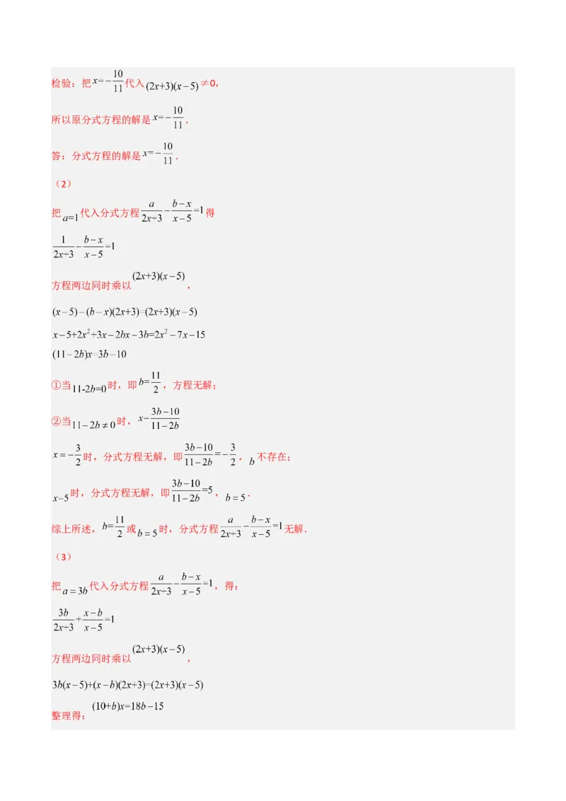 15.3.2分式方程及其解法（2）（分层作业）（解析版）_初中数学_八年级数学上册（人教版）_老课标资料_分层作业
