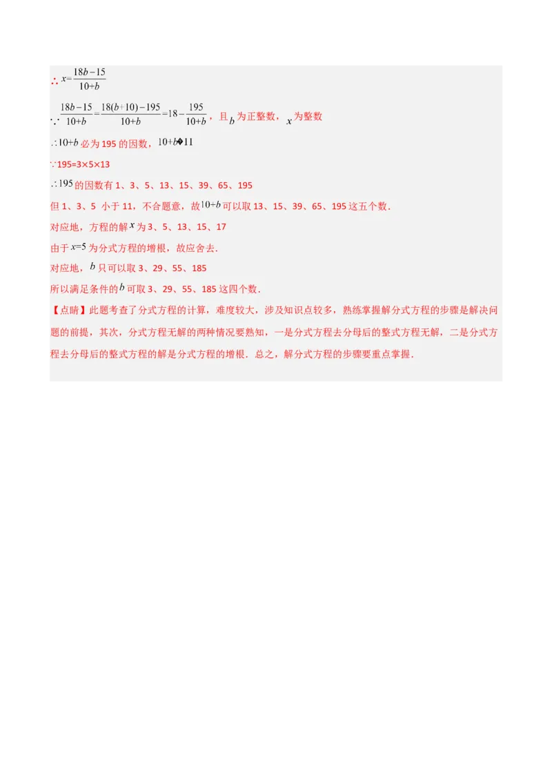 15.3.2分式方程及其解法（2）（分层作业）（解析版）_初中数学_八年级数学上册（人教版）_老课标资料_分层作业