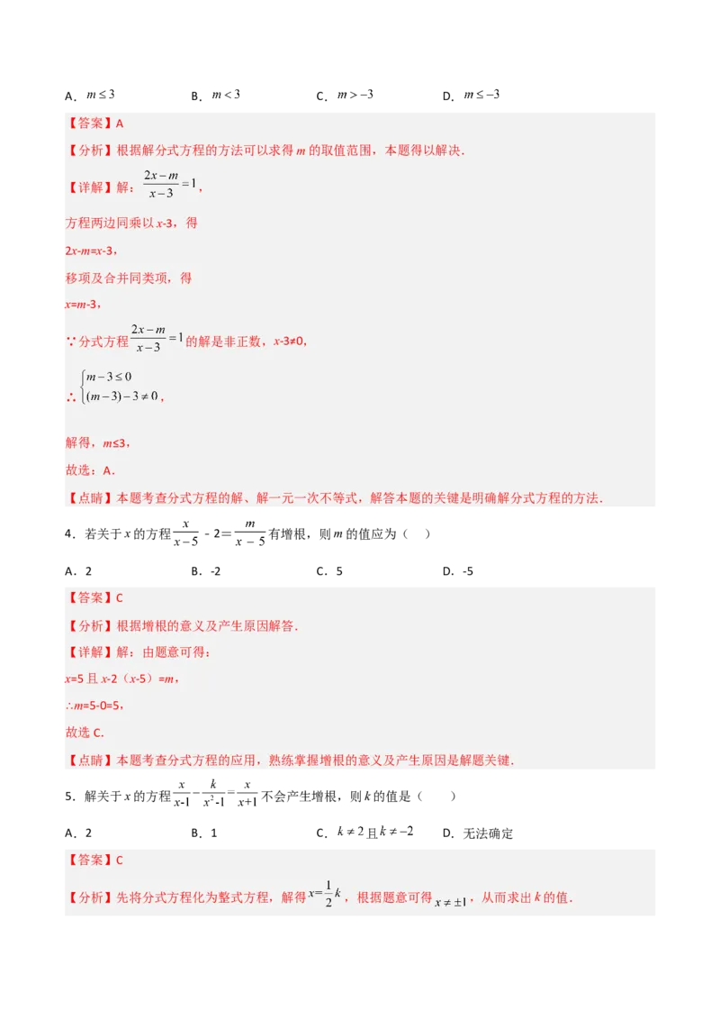 15.3.2分式方程及其解法（2）（分层作业）（解析版）_初中数学_八年级数学上册（人教版）_老课标资料_分层作业