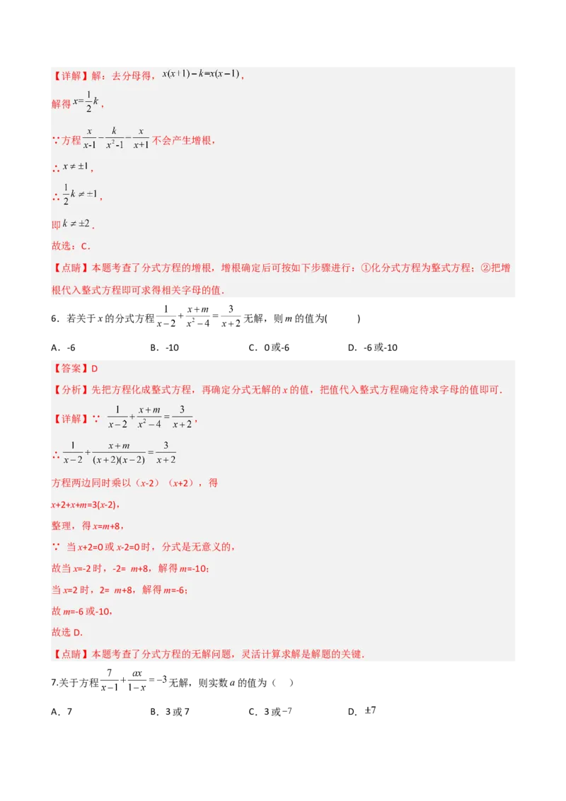 15.3.2分式方程及其解法（2）（分层作业）（解析版）_初中数学_八年级数学上册（人教版）_老课标资料_分层作业