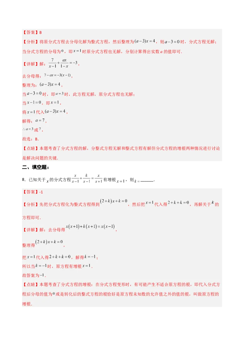 15.3.2分式方程及其解法（2）（分层作业）（解析版）_初中数学_八年级数学上册（人教版）_老课标资料_分层作业