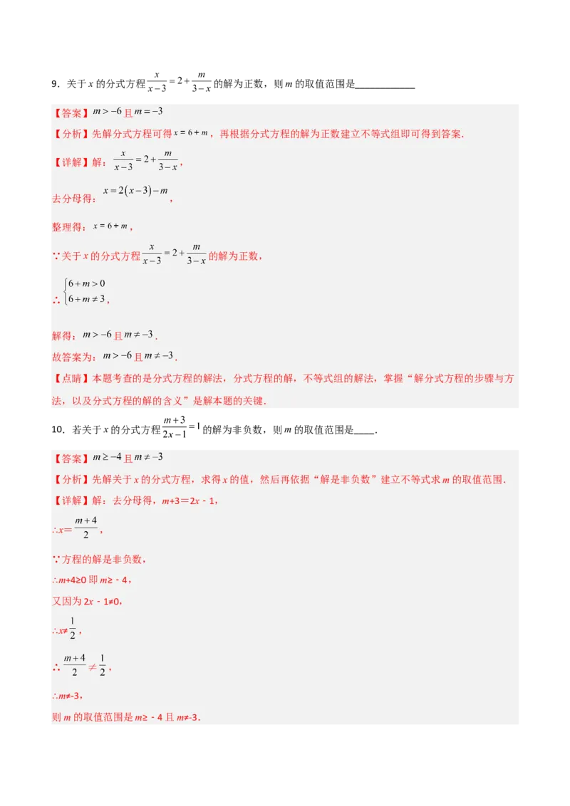 15.3.2分式方程及其解法（2）（分层作业）（解析版）_初中数学_八年级数学上册（人教版）_老课标资料_分层作业