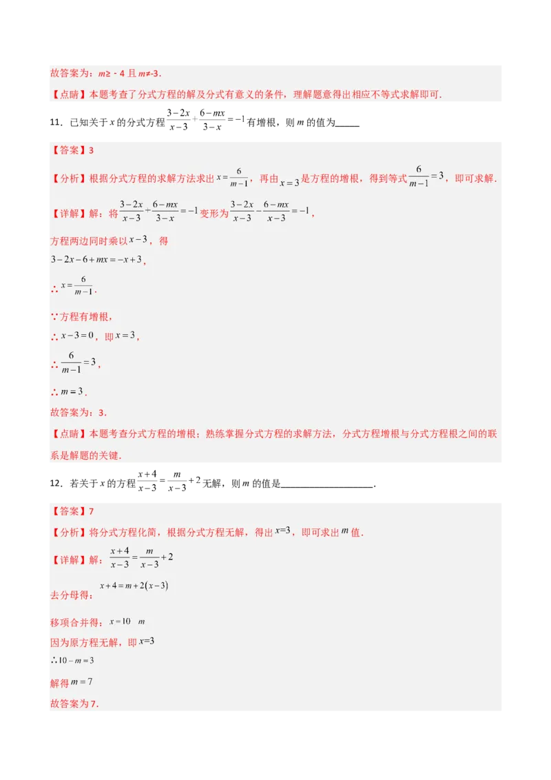 15.3.2分式方程及其解法（2）（分层作业）（解析版）_初中数学_八年级数学上册（人教版）_老课标资料_分层作业