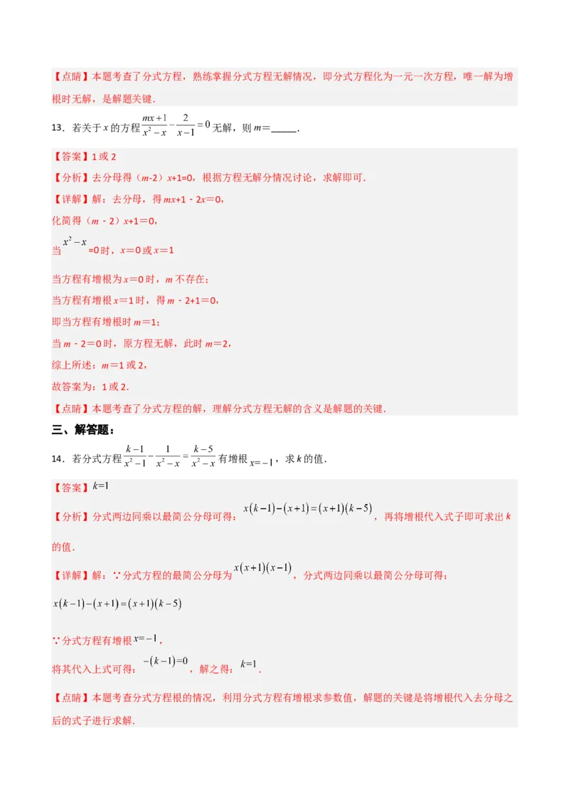 15.3.2分式方程及其解法（2）（分层作业）（解析版）_初中数学_八年级数学上册（人教版）_老课标资料_分层作业
