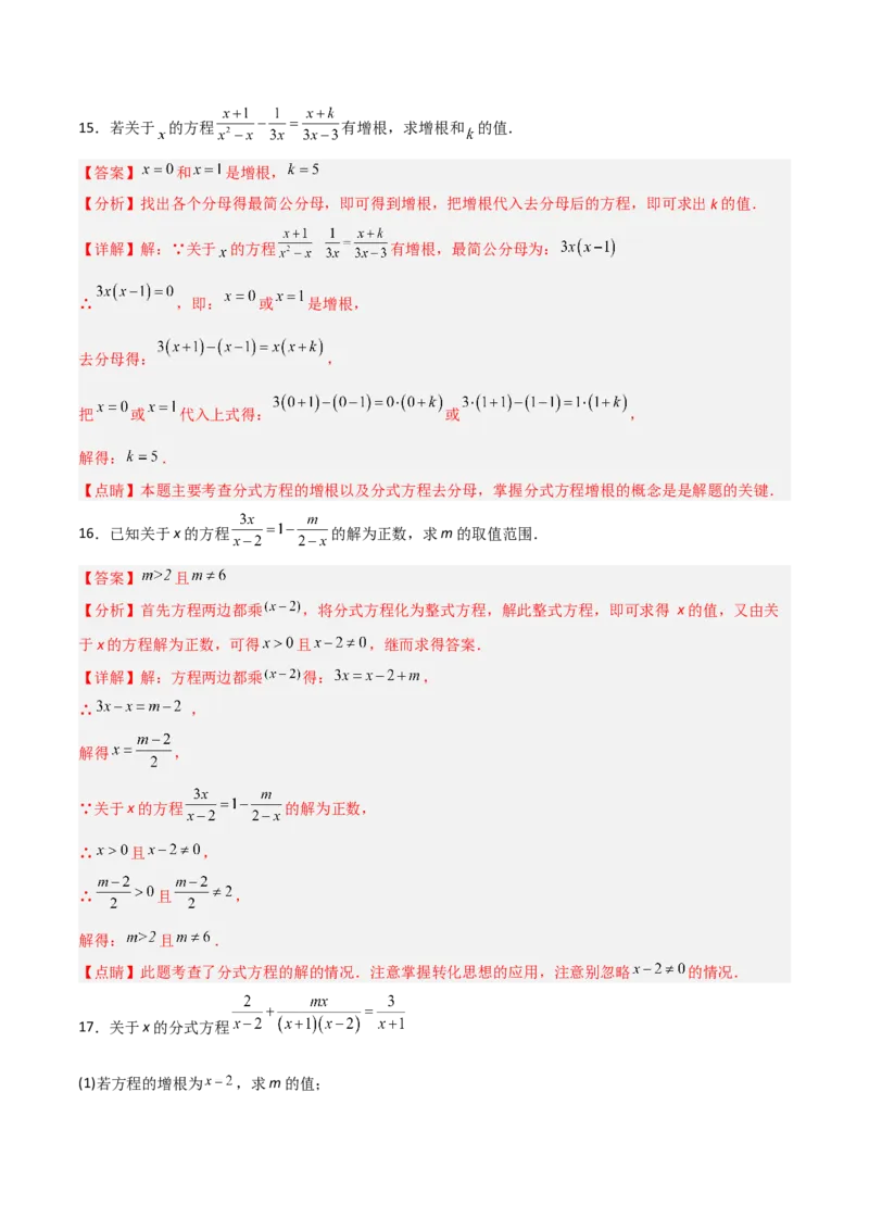 15.3.2分式方程及其解法（2）（分层作业）（解析版）_初中数学_八年级数学上册（人教版）_老课标资料_分层作业