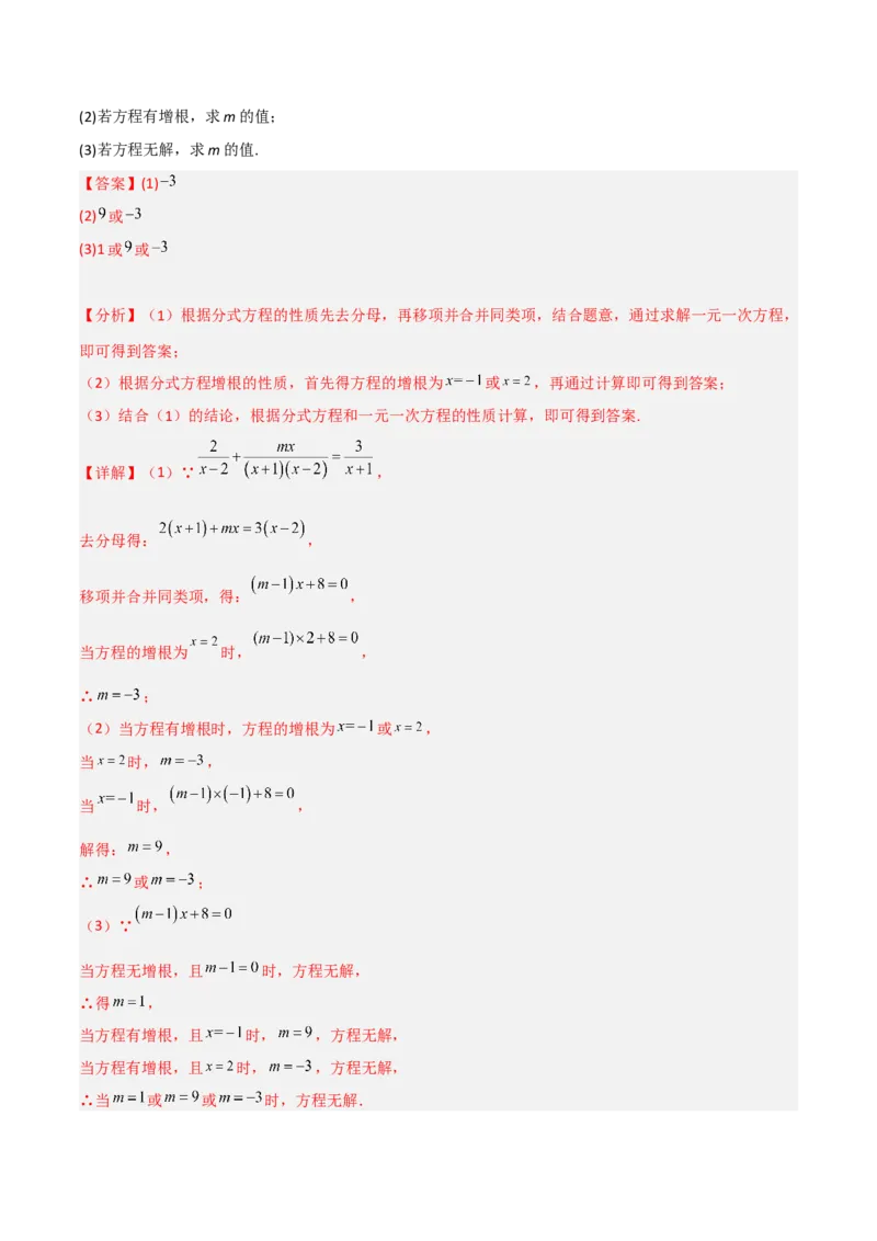 15.3.2分式方程及其解法（2）（分层作业）（解析版）_初中数学_八年级数学上册（人教版）_老课标资料_分层作业