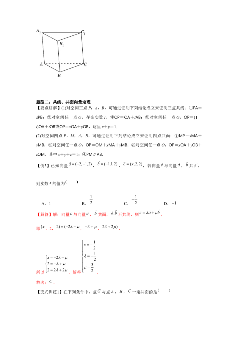专题7.5空间向量与立体几何（解析版）_2.2025数学总复习_2024年新高考资料_3.2024专项复习_更新中2024年新高考数学一轮复习之题型归纳与重难专题突破提升（新高考专用）
