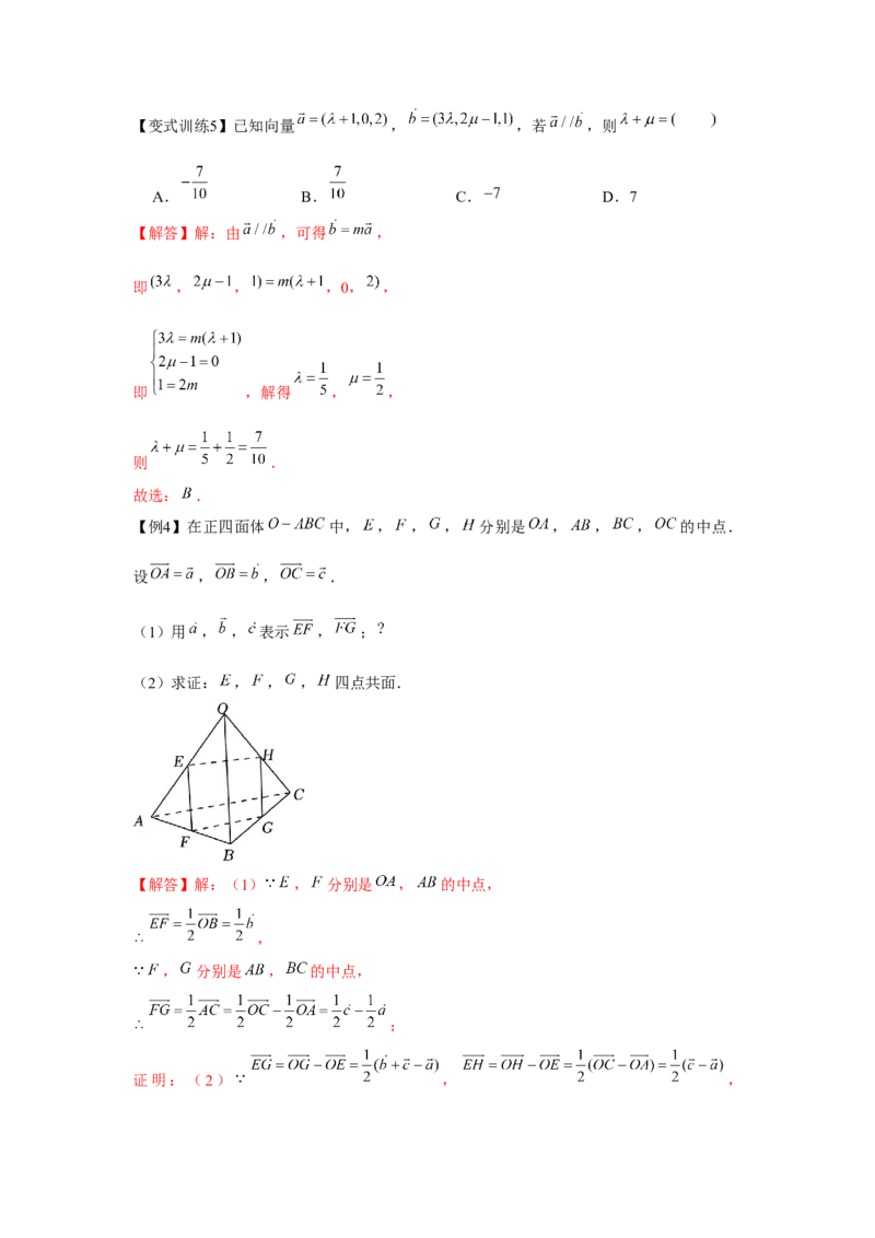 专题7.5空间向量与立体几何（解析版）_2.2025数学总复习_2024年新高考资料_3.2024专项复习_更新中2024年新高考数学一轮复习之题型归纳与重难专题突破提升（新高考专用）