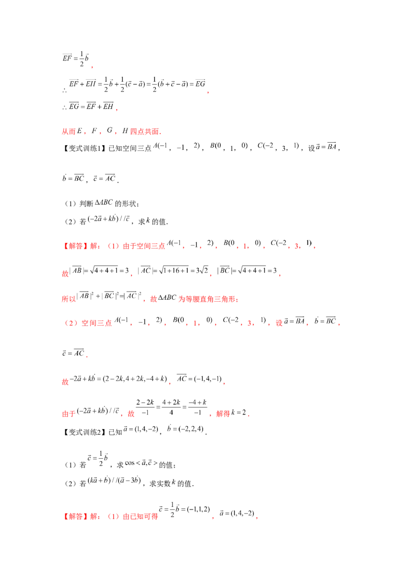 专题7.5空间向量与立体几何（解析版）_2.2025数学总复习_2024年新高考资料_3.2024专项复习_更新中2024年新高考数学一轮复习之题型归纳与重难专题突破提升（新高考专用）