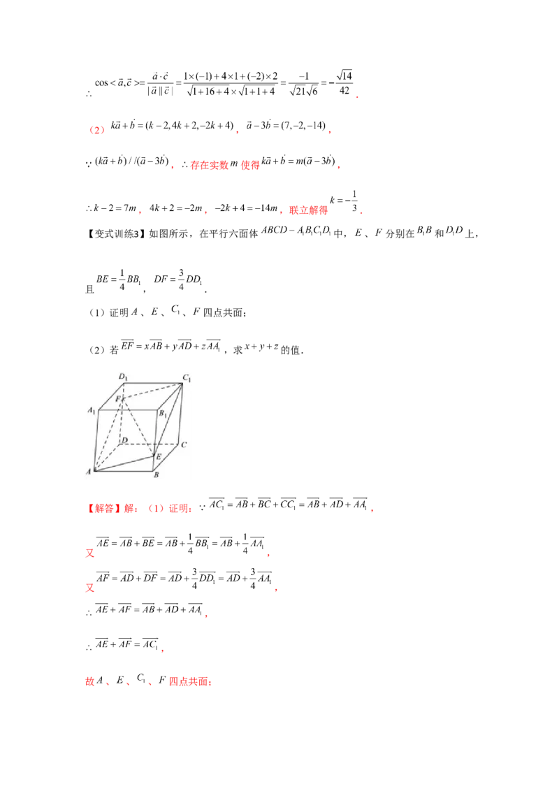 专题7.5空间向量与立体几何（解析版）_2.2025数学总复习_2024年新高考资料_3.2024专项复习_更新中2024年新高考数学一轮复习之题型归纳与重难专题突破提升（新高考专用）