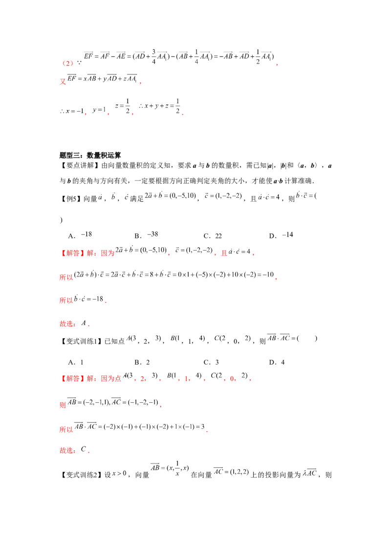 专题7.5空间向量与立体几何（解析版）_2.2025数学总复习_2024年新高考资料_3.2024专项复习_更新中2024年新高考数学一轮复习之题型归纳与重难专题突破提升（新高考专用）
