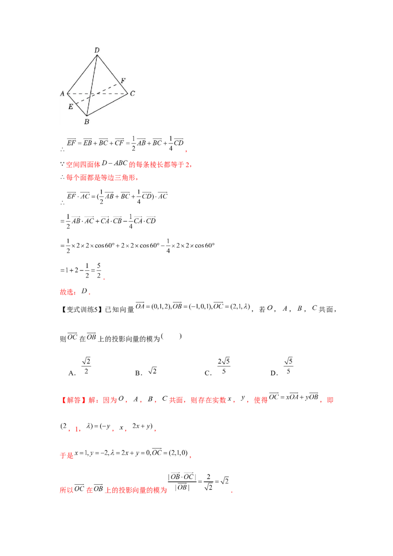 专题7.5空间向量与立体几何（解析版）_2.2025数学总复习_2024年新高考资料_3.2024专项复习_更新中2024年新高考数学一轮复习之题型归纳与重难专题突破提升（新高考专用）