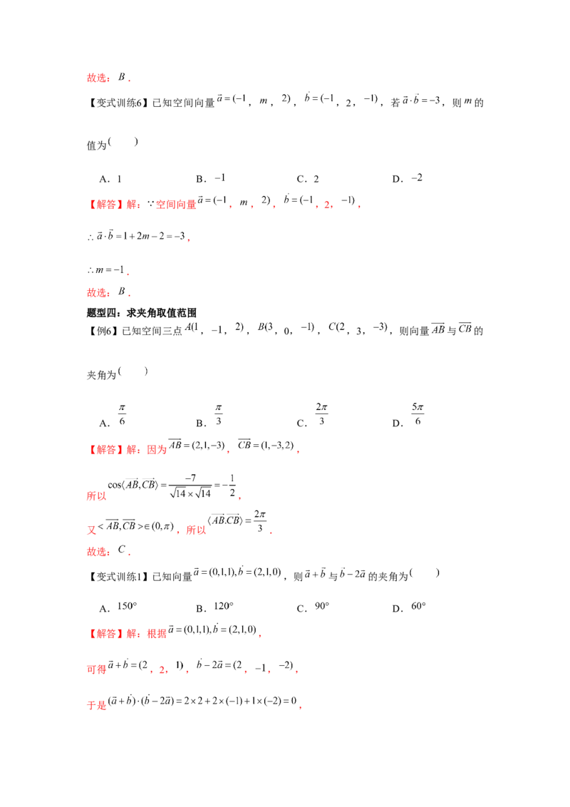 专题7.5空间向量与立体几何（解析版）_2.2025数学总复习_2024年新高考资料_3.2024专项复习_更新中2024年新高考数学一轮复习之题型归纳与重难专题突破提升（新高考专用）
