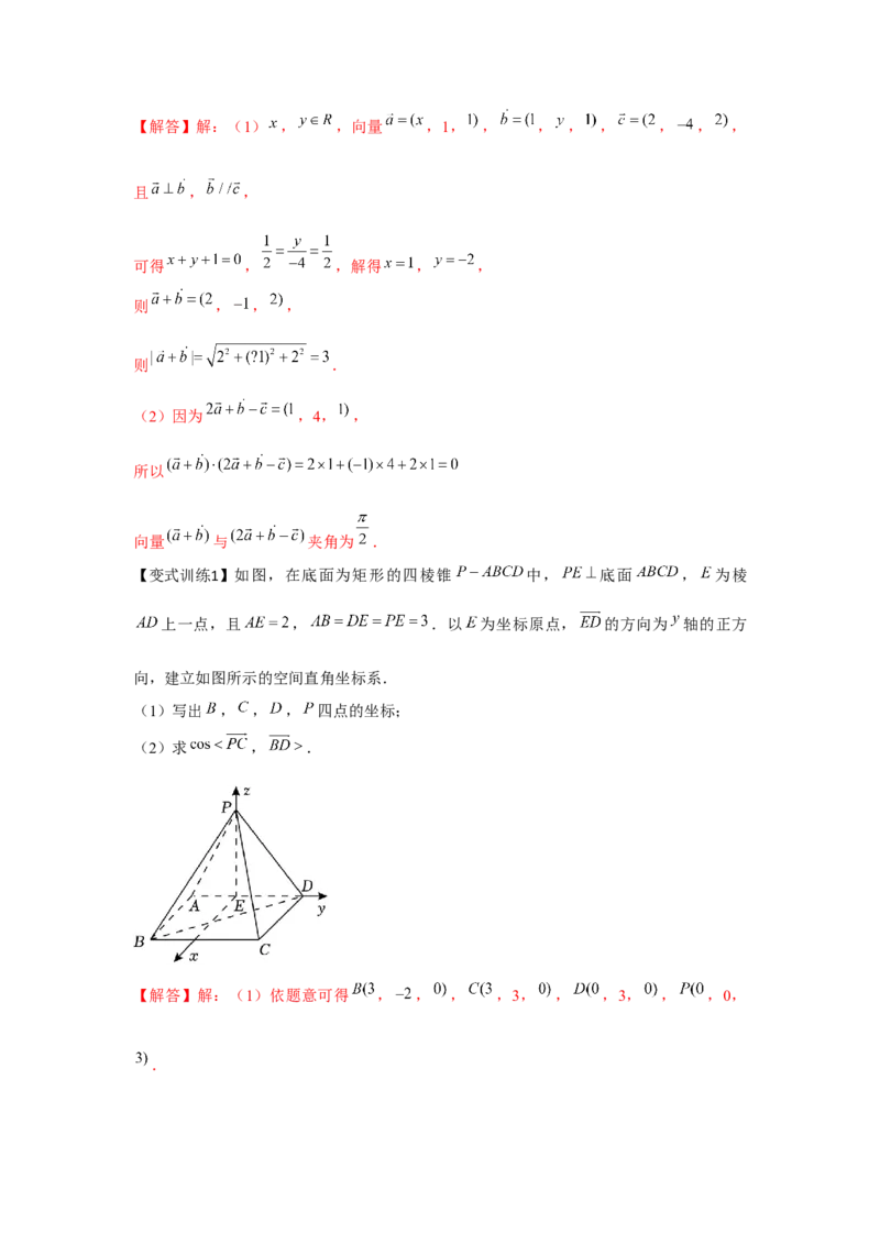 专题7.5空间向量与立体几何（解析版）_2.2025数学总复习_2024年新高考资料_3.2024专项复习_更新中2024年新高考数学一轮复习之题型归纳与重难专题突破提升（新高考专用）