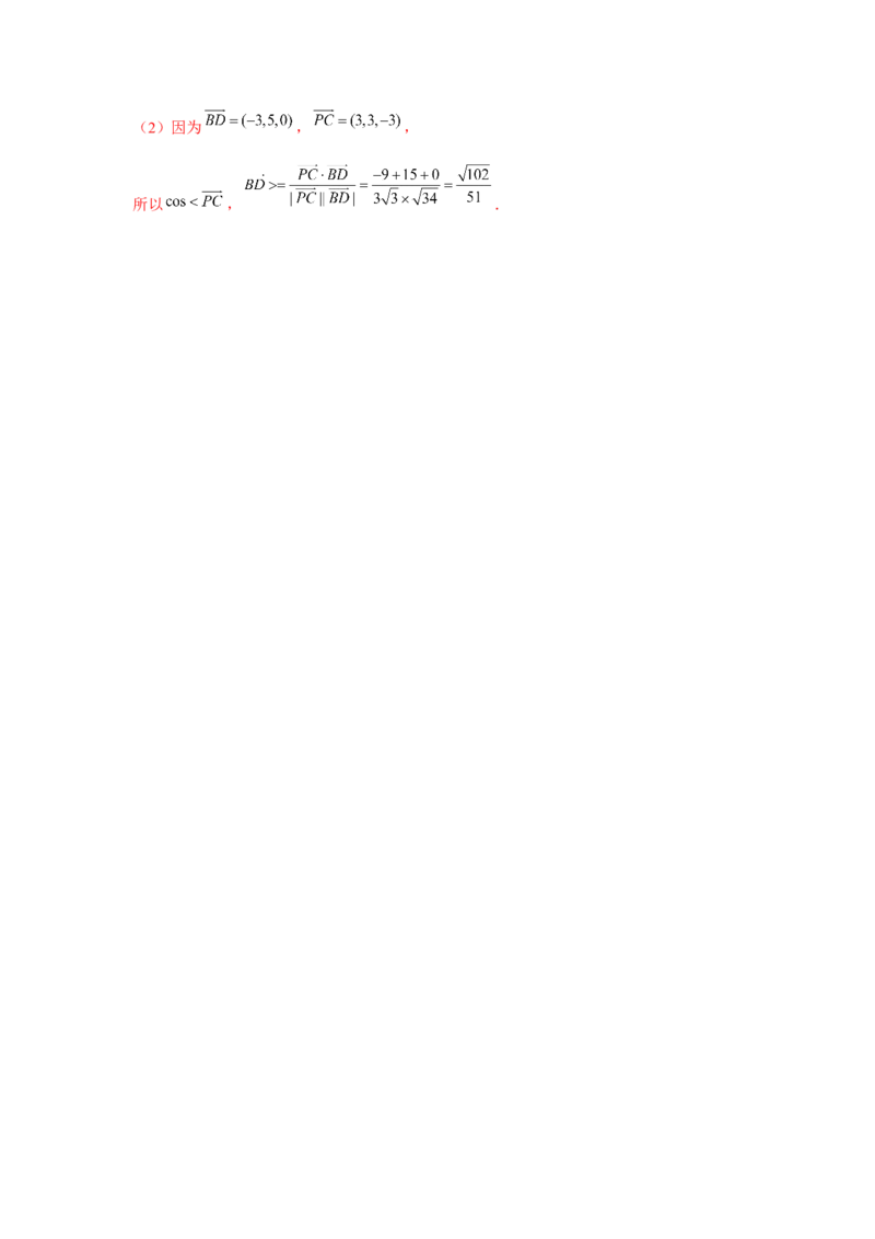 专题7.5空间向量与立体几何（解析版）_2.2025数学总复习_2024年新高考资料_3.2024专项复习_更新中2024年新高考数学一轮复习之题型归纳与重难专题突破提升（新高考专用）