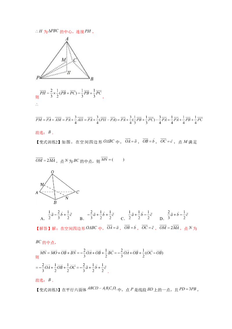 专题7.5空间向量与立体几何（解析版）_2.2025数学总复习_2024年新高考资料_3.2024专项复习_更新中2024年新高考数学一轮复习之题型归纳与重难专题突破提升（新高考专用）