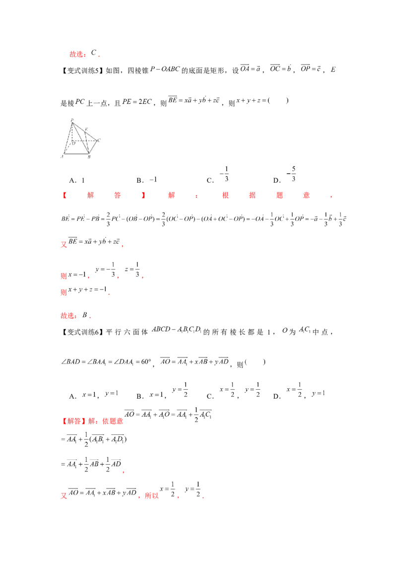 专题7.5空间向量与立体几何（解析版）_2.2025数学总复习_2024年新高考资料_3.2024专项复习_更新中2024年新高考数学一轮复习之题型归纳与重难专题突破提升（新高考专用）