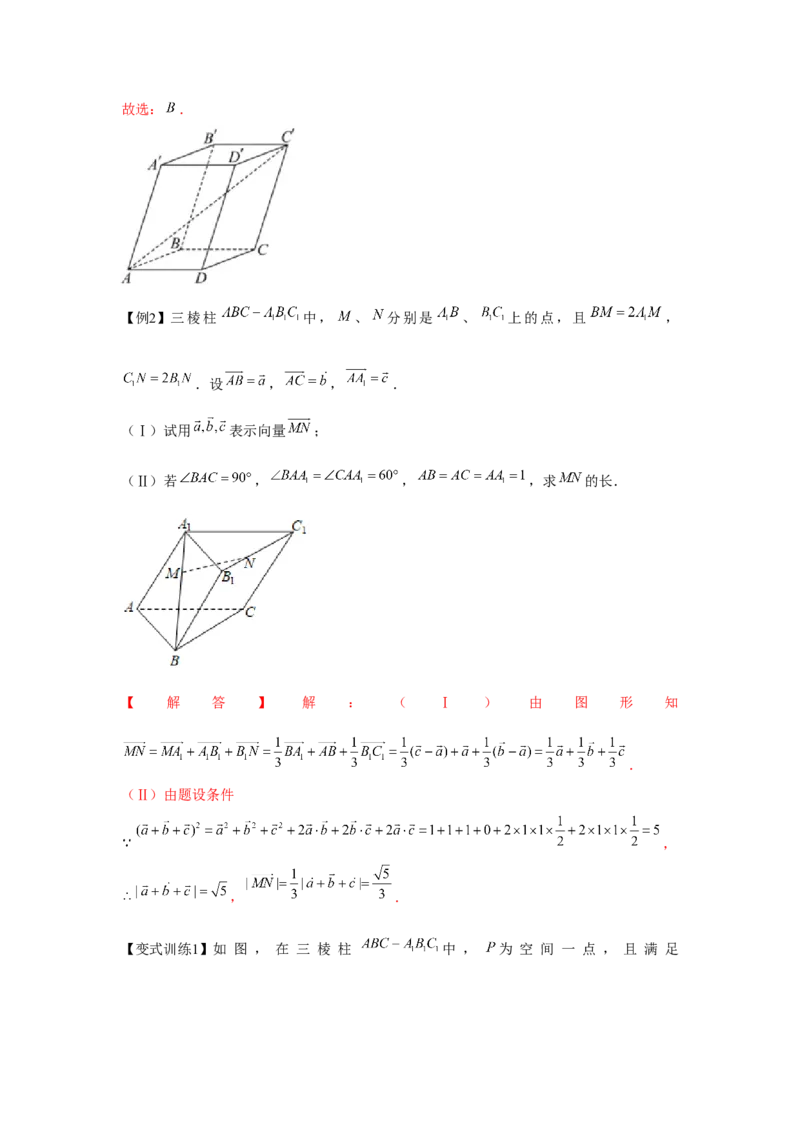 专题7.5空间向量与立体几何（解析版）_2.2025数学总复习_2024年新高考资料_3.2024专项复习_更新中2024年新高考数学一轮复习之题型归纳与重难专题突破提升（新高考专用）