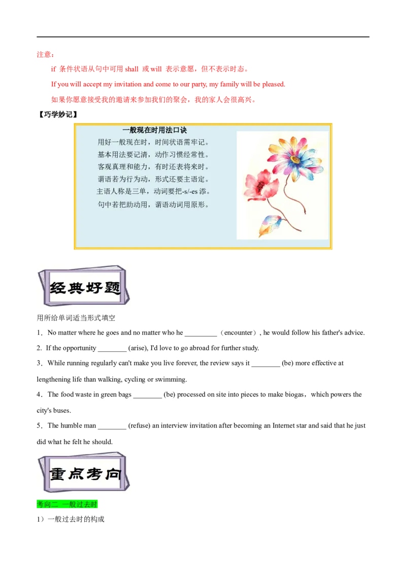 考点07一般体-谓语动词时态(原卷版)（重难考点精讲练）-备战2023年高考英语一轮复习考点帮（全国通用）_3.2025英语总复习_赠品通用版（老高考）复习资料_一轮复习