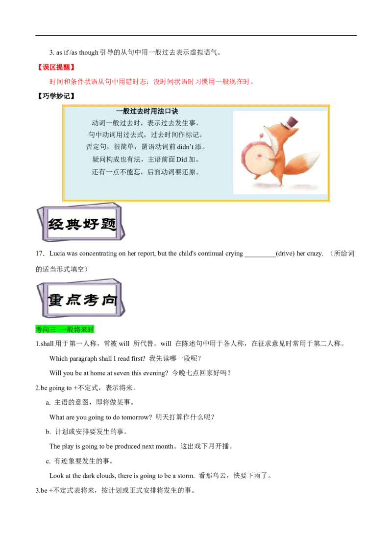 考点07一般体-谓语动词时态(原卷版)（重难考点精讲练）-备战2023年高考英语一轮复习考点帮（全国通用）_3.2025英语总复习_赠品通用版（老高考）复习资料_一轮复习