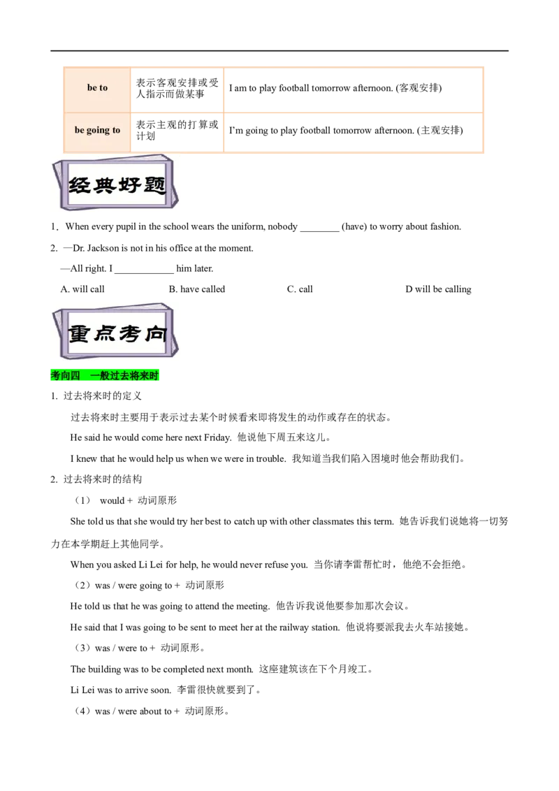考点07一般体-谓语动词时态(原卷版)（重难考点精讲练）-备战2023年高考英语一轮复习考点帮（全国通用）_3.2025英语总复习_赠品通用版（老高考）复习资料_一轮复习