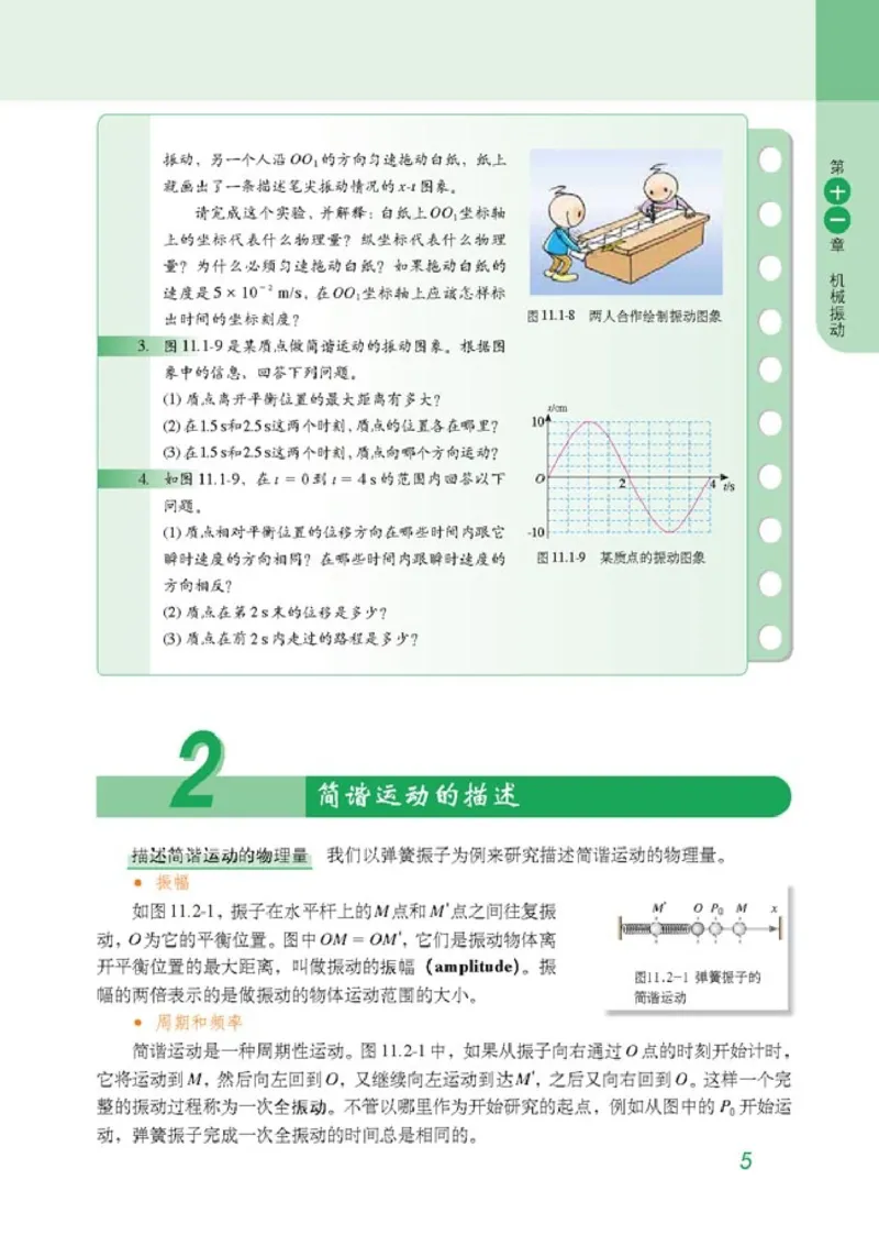 高中物理选修3-4(1)_教资初高中_教资面试2025教资面试备考资料合集_教资面试资料合集_2025教资面试资料_25上教资面试-小学资料包_20教材：全册_高中_高中物理_版本二