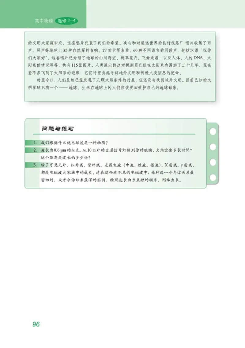 高中物理选修3-4(1)_教资初高中_教资面试2025教资面试备考资料合集_教资面试资料合集_2025教资面试资料_25上教资面试-小学资料包_20教材：全册_高中_高中物理_版本二